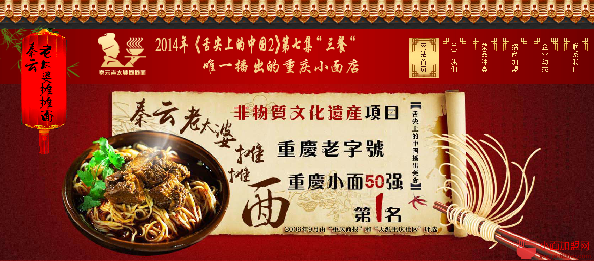 秦云老太婆摊摊面加盟