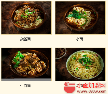 秦云老太婆摊摊面加盟
