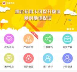 撸米王-申请网贷信用卡可以赚钱