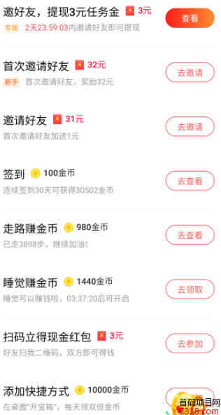今日头条怎么赚钱？今日头条看文章赚钱的方法。