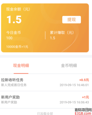 听小说赚钱的app，喜马拉雅极速版可以听歌赚钱了！