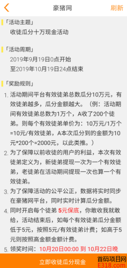 豪猪网app活动【收徒一起刮分10万奖金】