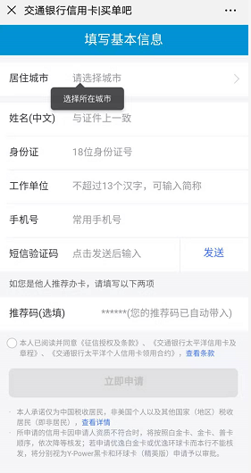 交通银行etc卡怎么免费办理？