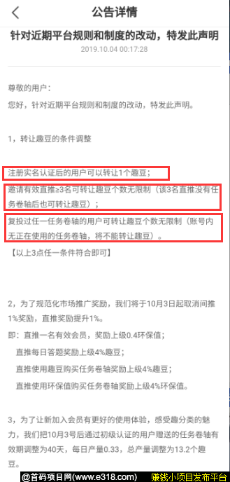 趣分类新规！有效直推三个人可以无限卖豆！