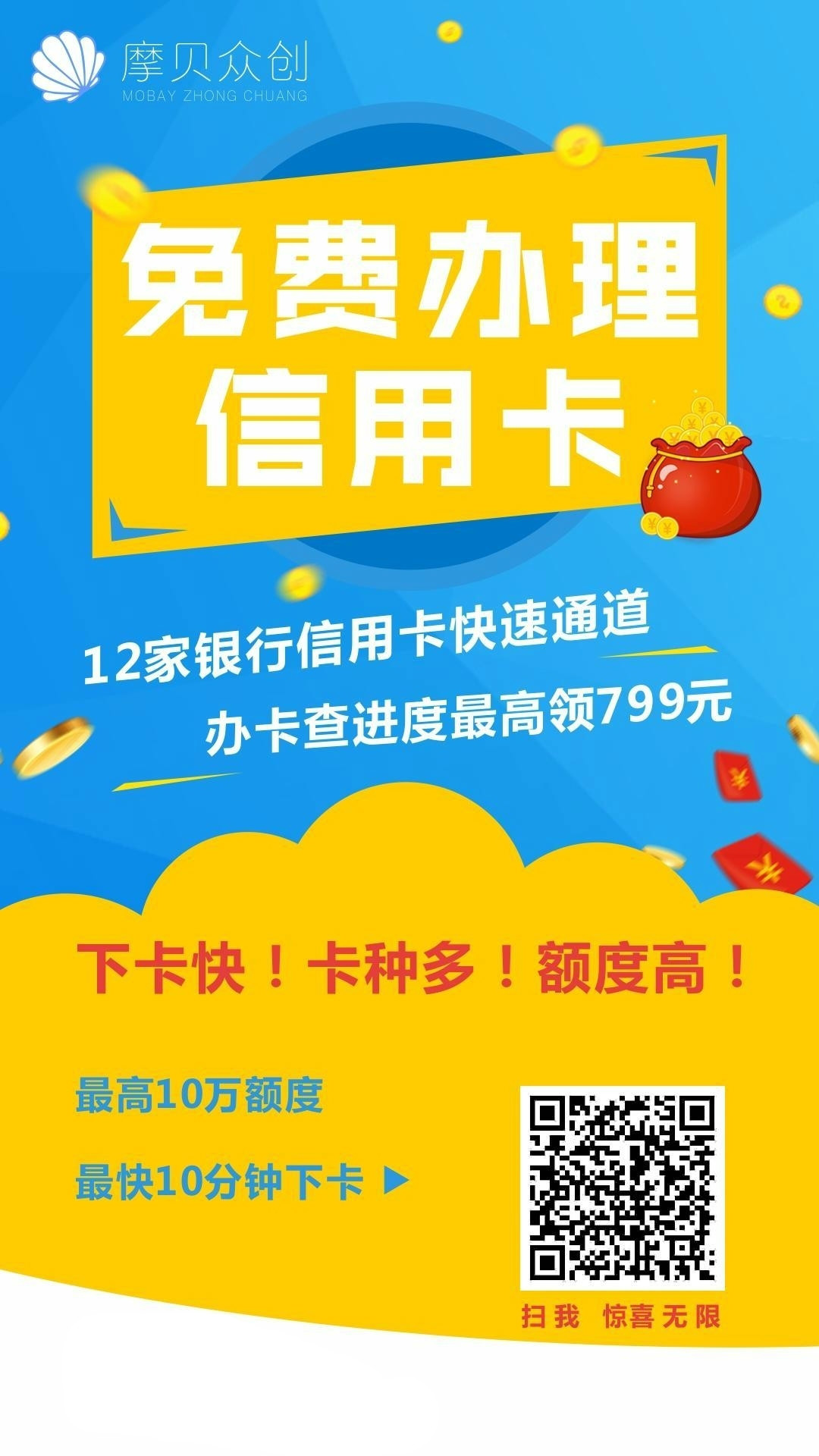 摩贝众创、微信申请信用卡、查征信