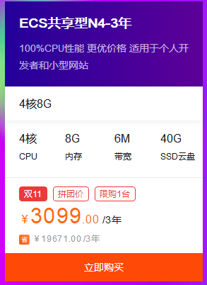 首码项目网入手阿里云4g8核服务器！