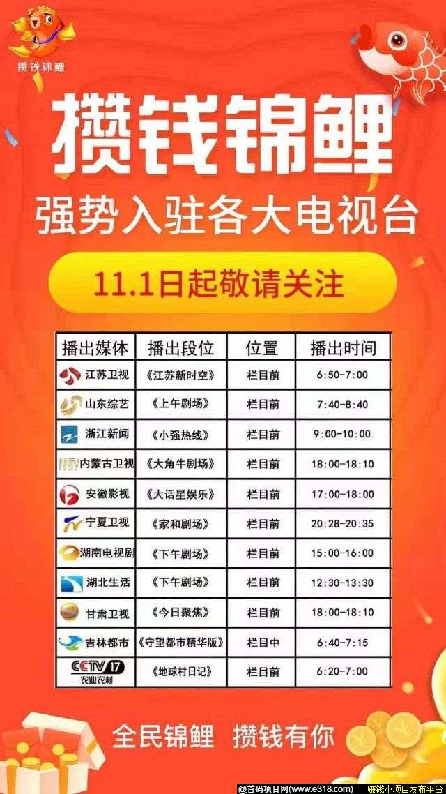 攒钱锦鲤app  类似陀螺世界、养猪大亨模式！新人升一级一个红包，0.3元起提现秒到账