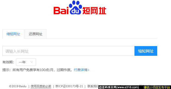 百度短网址开启收费模式，100点/月，你支持吗？