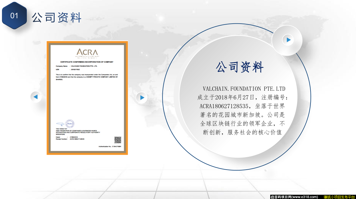 公司资料.png
