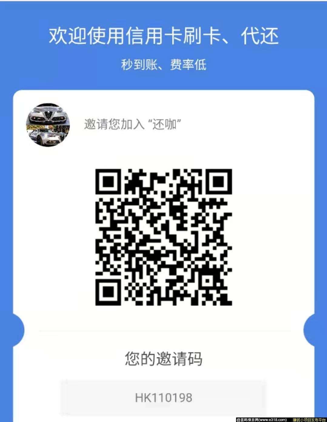 还咖生活项目首码，诚邀团队对接