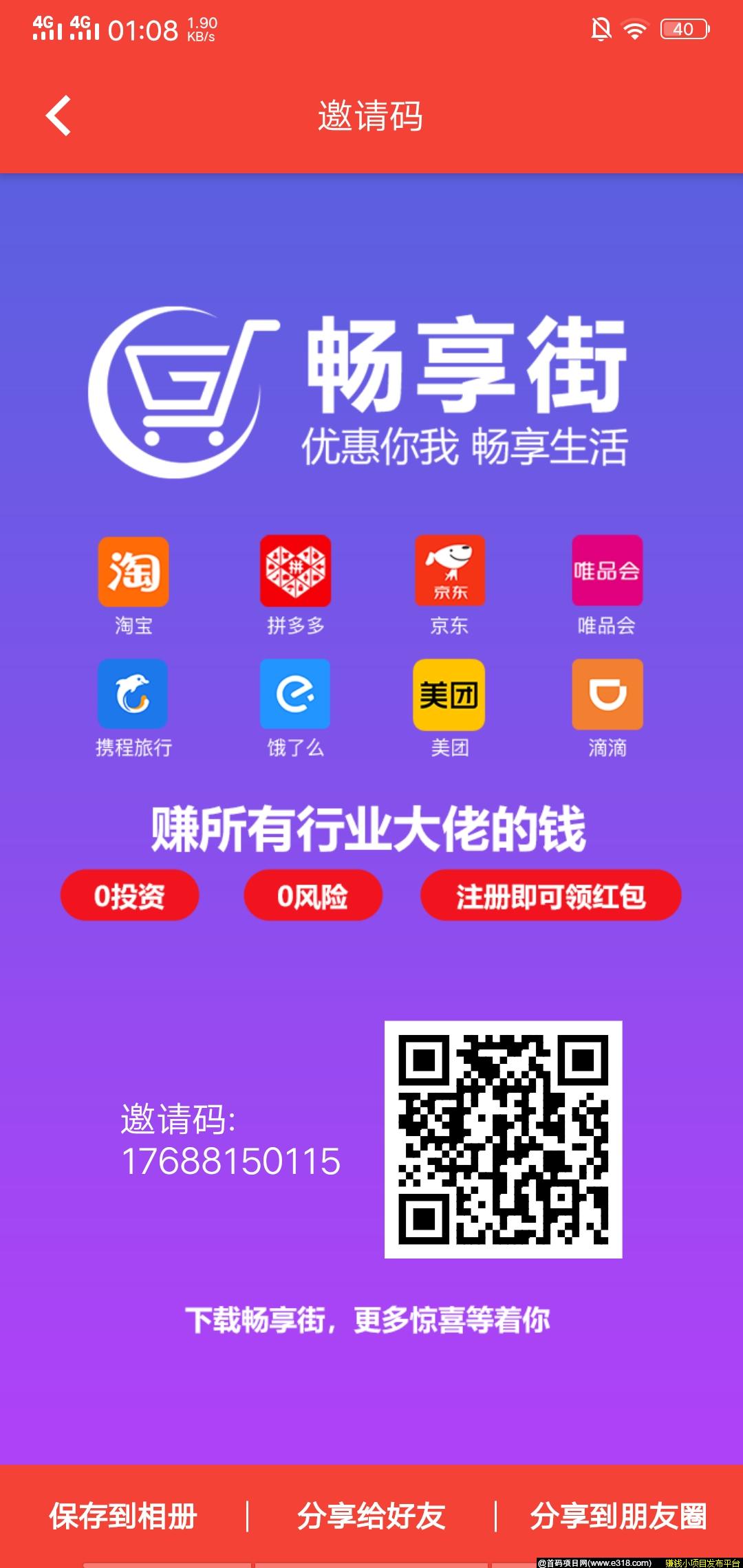 畅享街：电商通证激励App，mec价格40元！