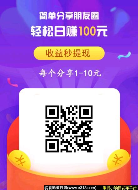 兼客发圈项目首码，已到账400.冲冲冲