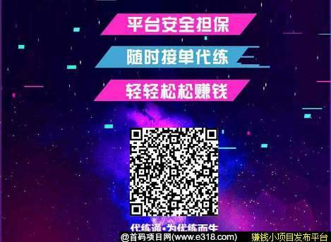 代练通：玩王者荣耀游戏就能赚钱，高手玩家不能错过的好项目。