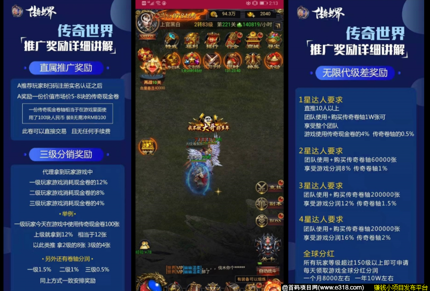真正能赚钱的传奇来了，只需玩到150级每天坐享分红，月保底4000+。