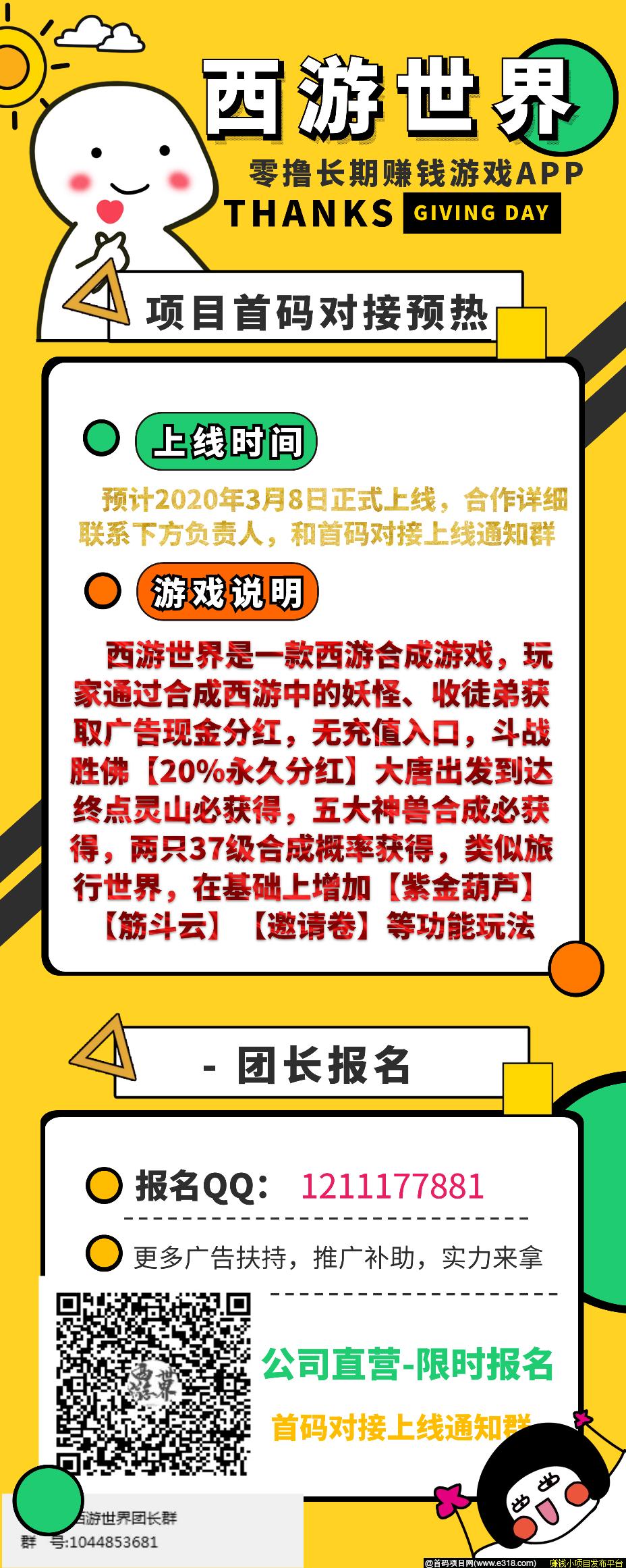 西游世界合成游戏，零撸，斗战胜佛【20%永久分红】