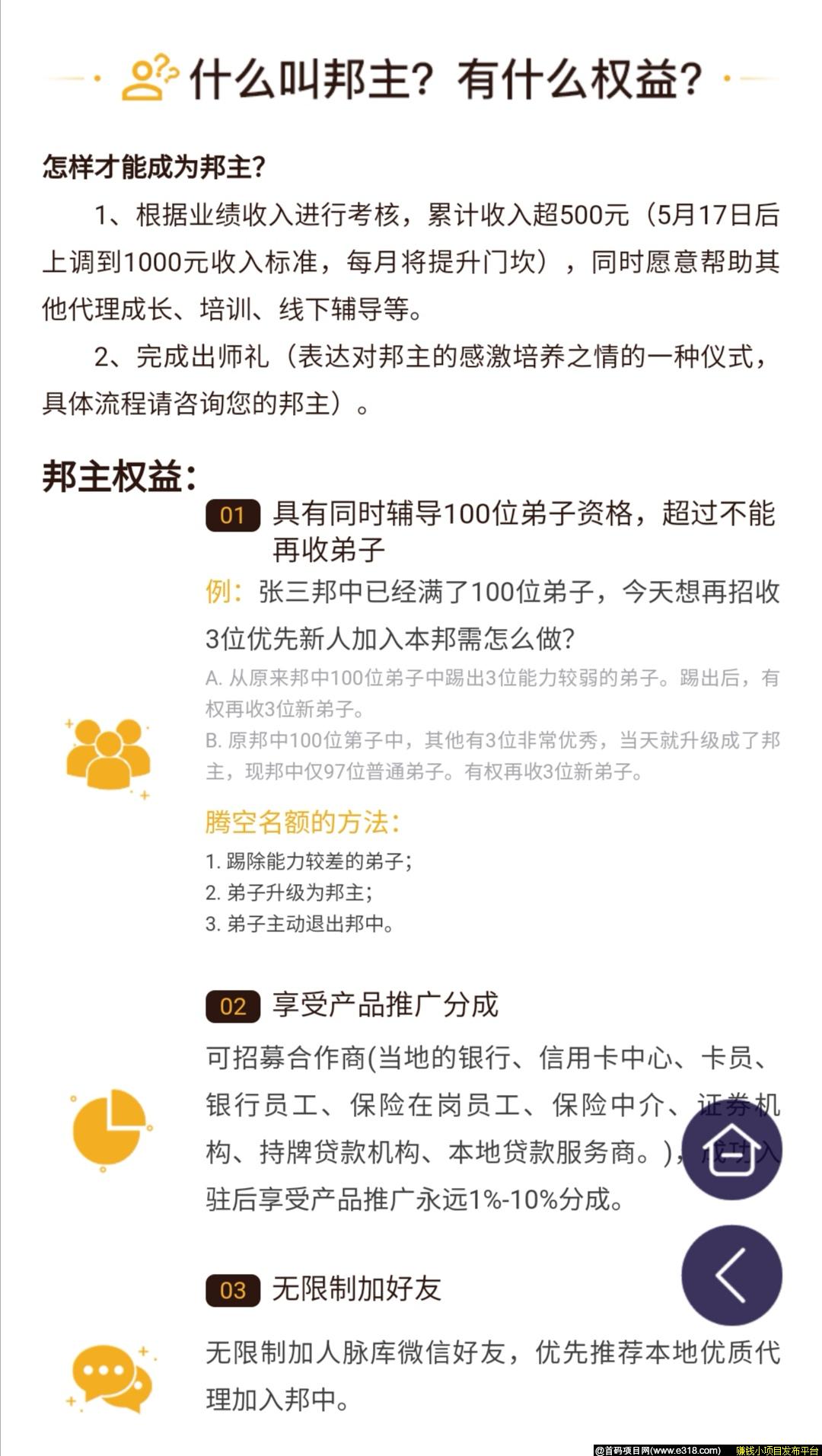 硕银邦-众银家全资运营 火力全开