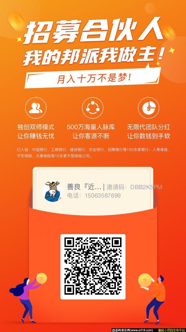 硕银邦-众银家全资运营 火力全开