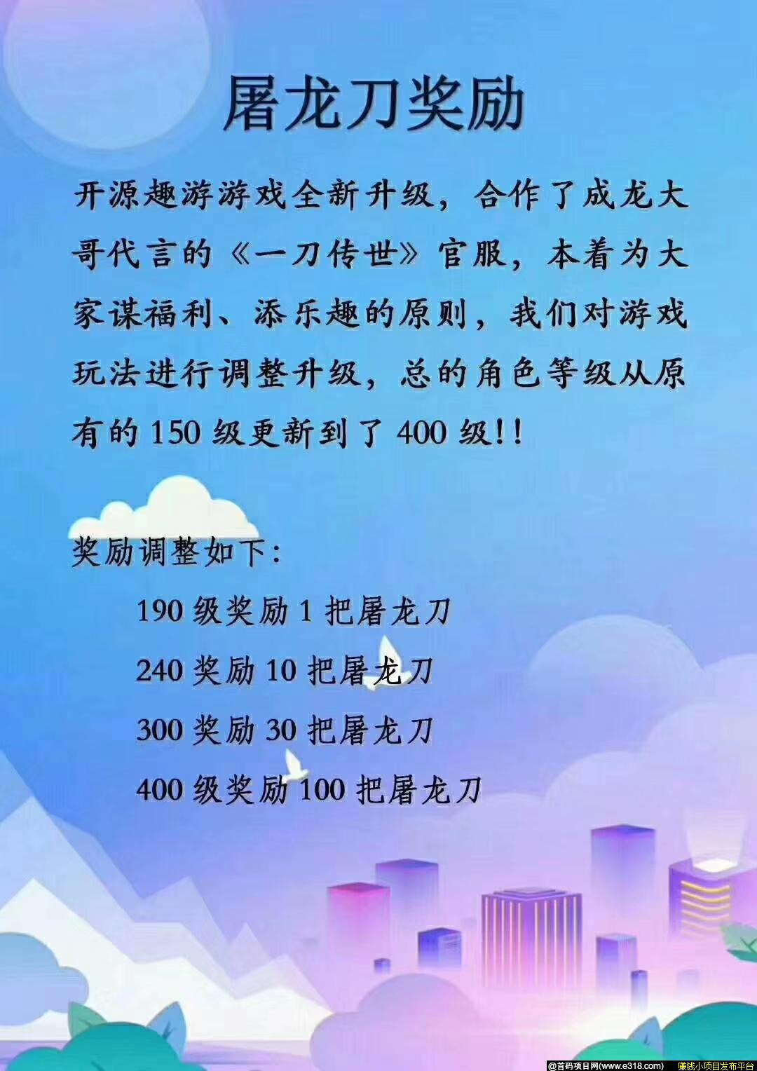 开源，合作成龙大哥代言的《一刀传世》，排线兜底1000