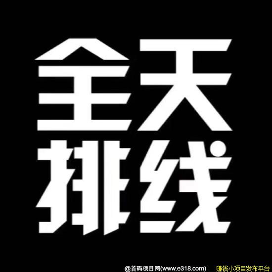 全民养生线上医院排线