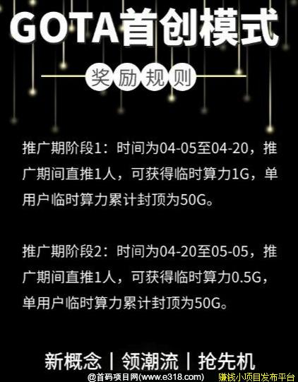 GOTA4月5号首码起点模式