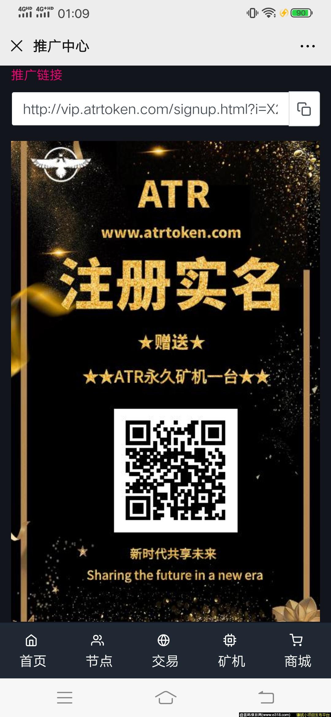 ATR token：简单实名送永久kuang机一台（可兑换ETH及提币交易所）