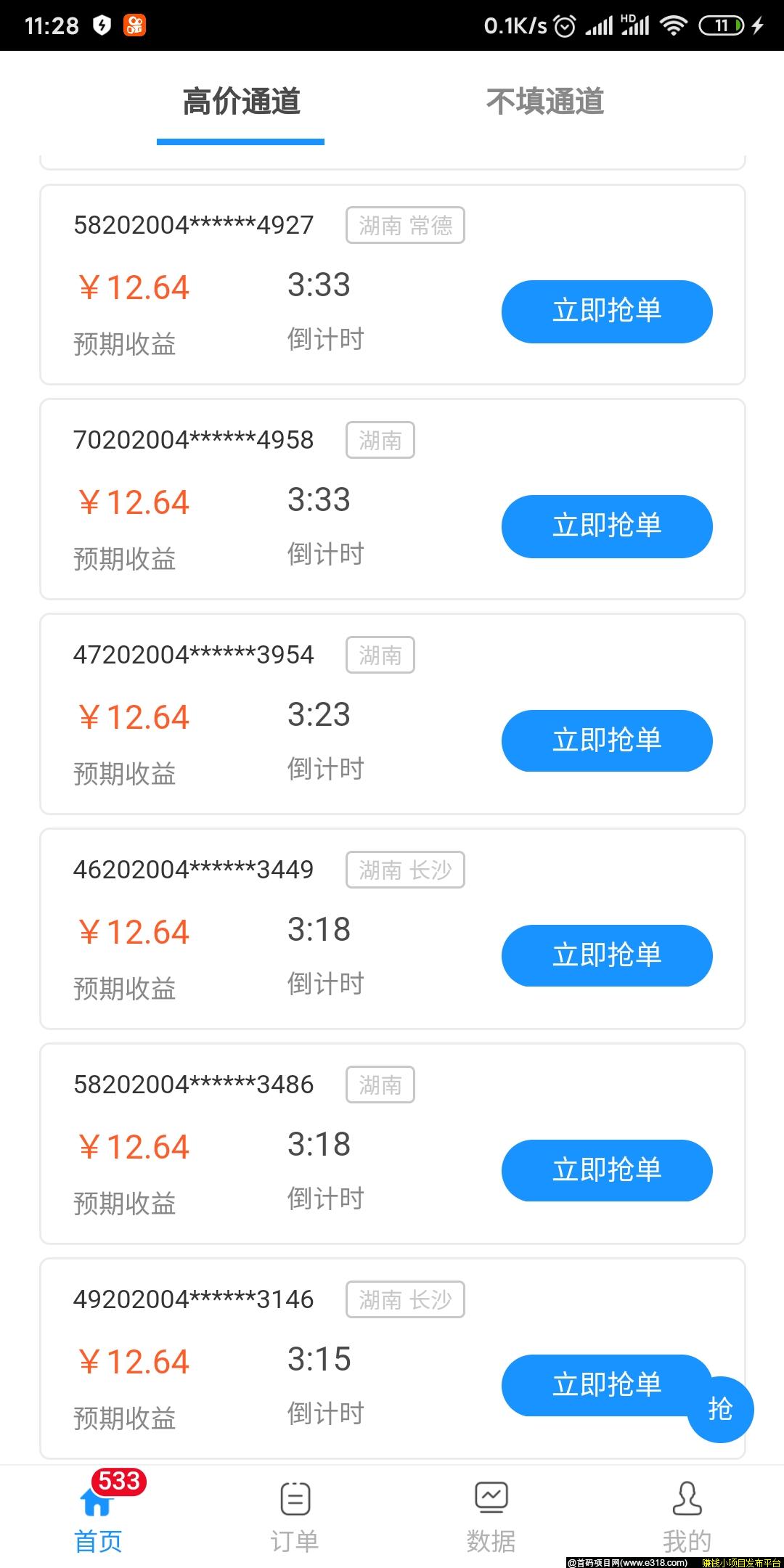 聚码APP项目，适合大学生的微信辅助项目。