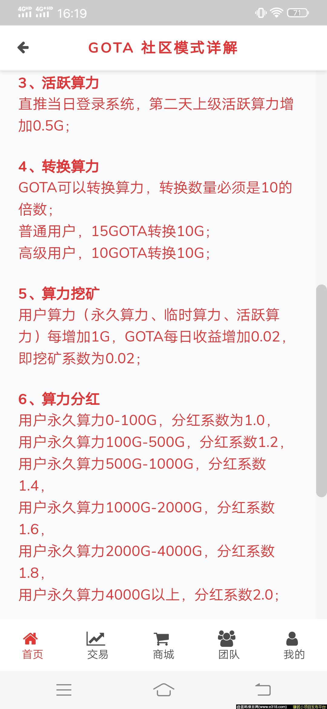 GOTA社区：普通字条上传送永久算力，日领0.25币（2个可卖）单边上涨模式！