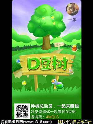 D豆树首码，养成升级分红玩法，静态收益每月200+