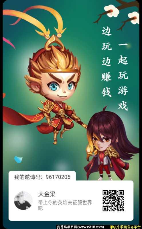 ★王者联盟合成分红APP★收益全网最高♛