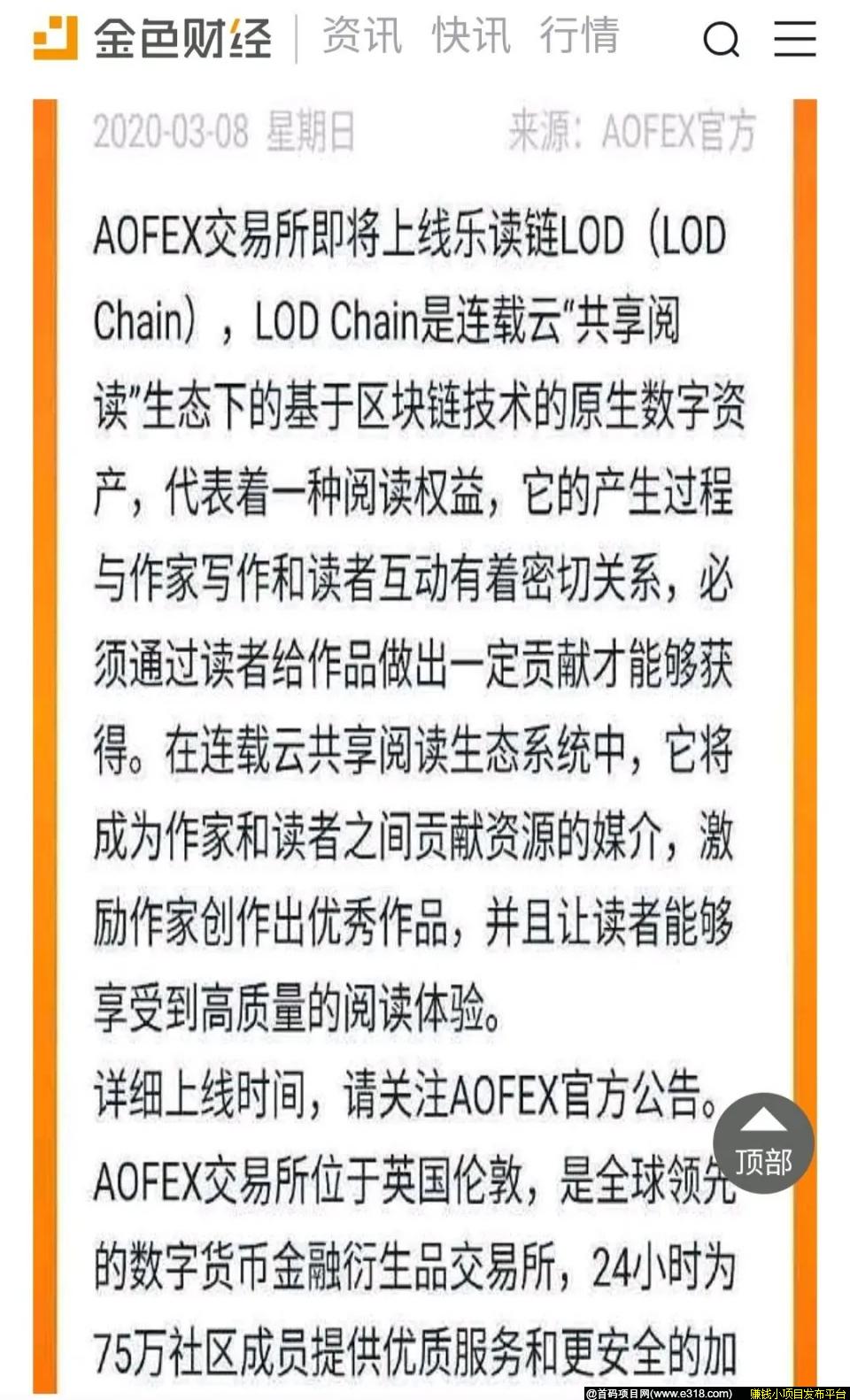 LOD乐读链，28号上交易所