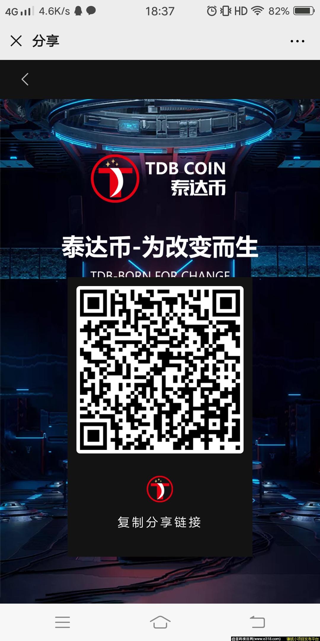 泰达币（TDB）全新模式