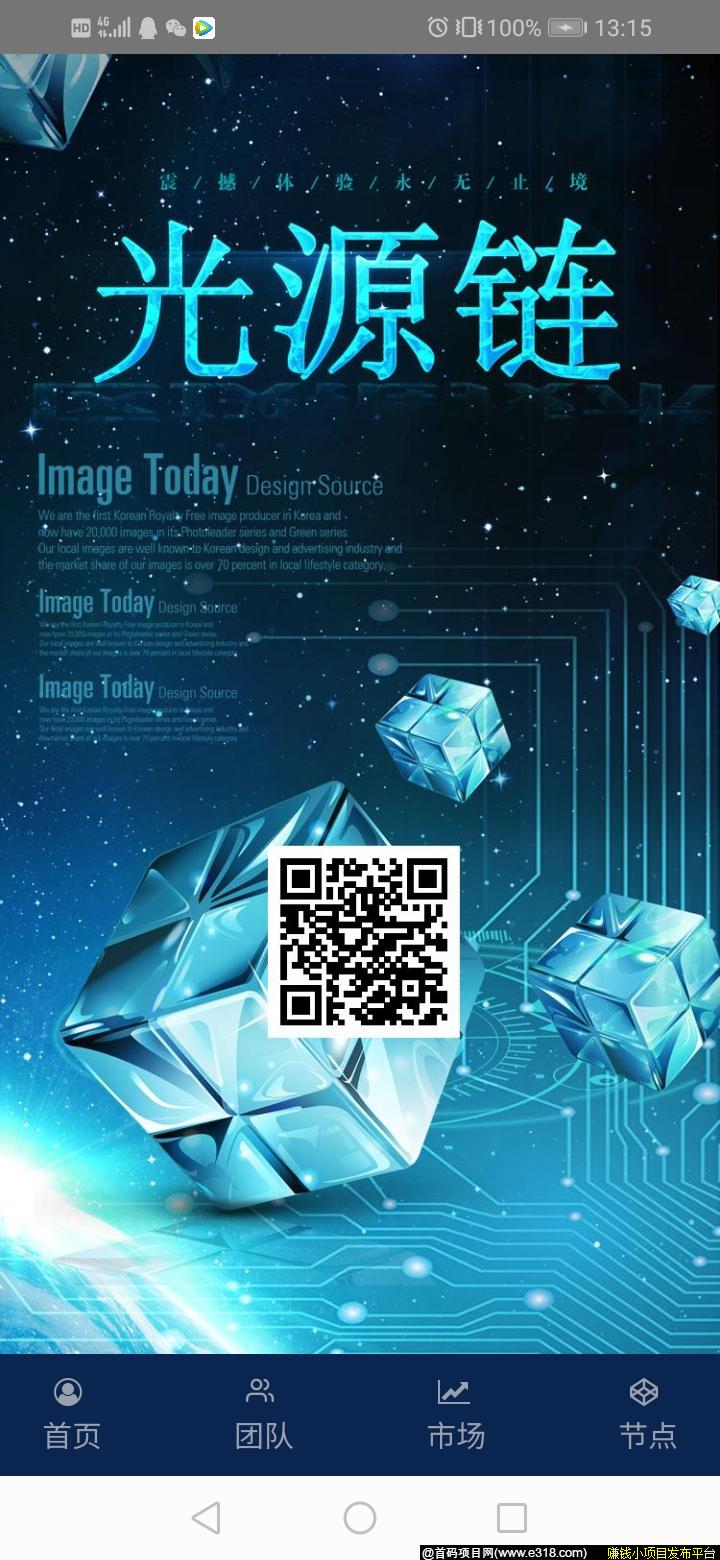 光源链，火爆上线，有扶持，1.3币可卖，交易无限制