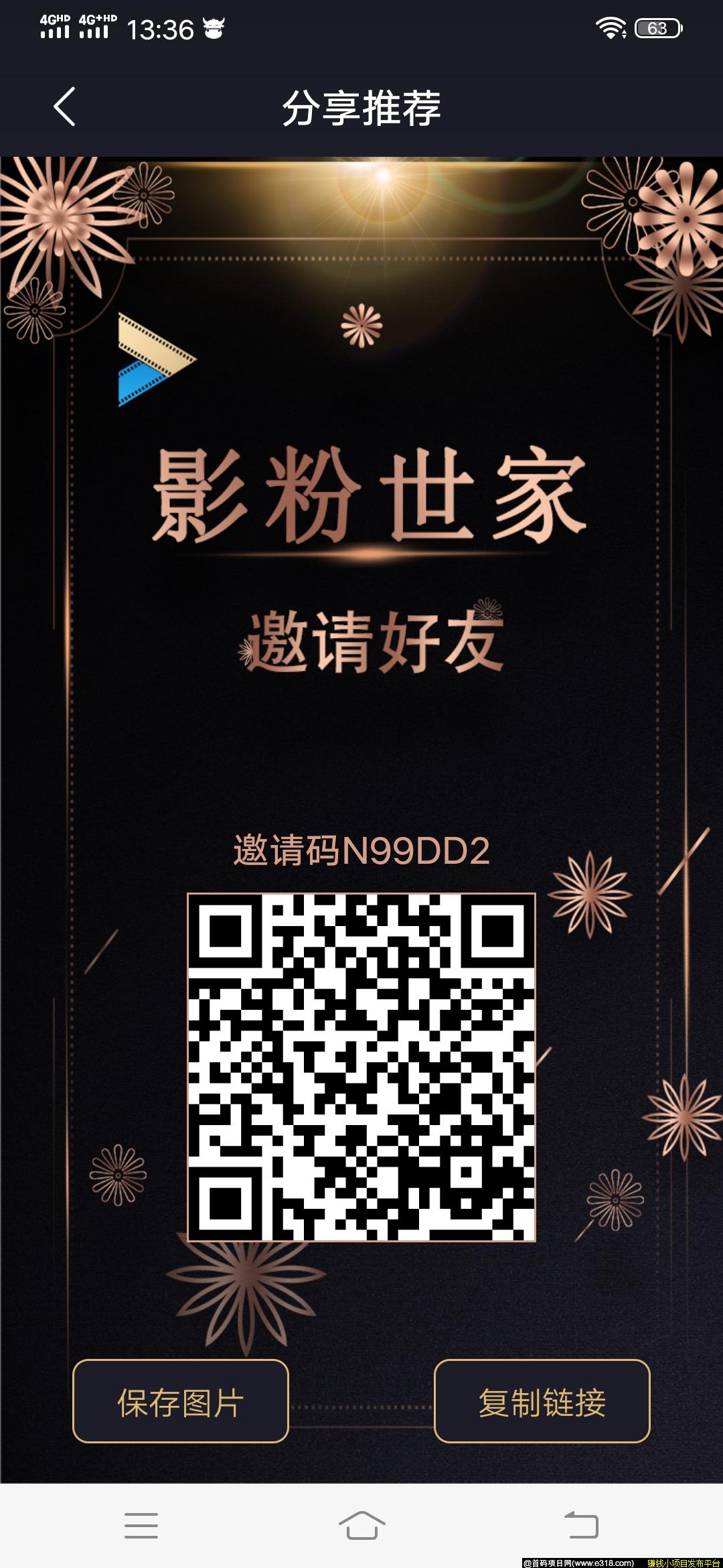 影粉世家 - 嘉榕时代(项目背景)首款区块链影视全产业APP，团队推广分红模式！