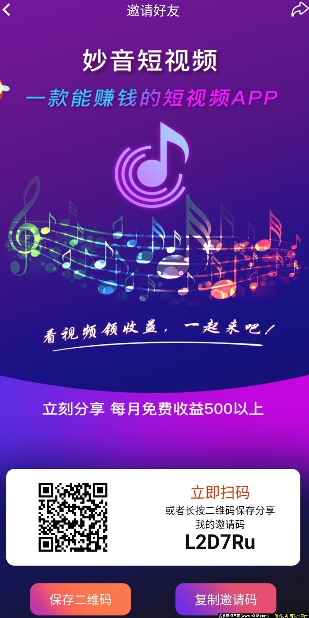 妙音短视频稳步发展，已推出自己的交易所！