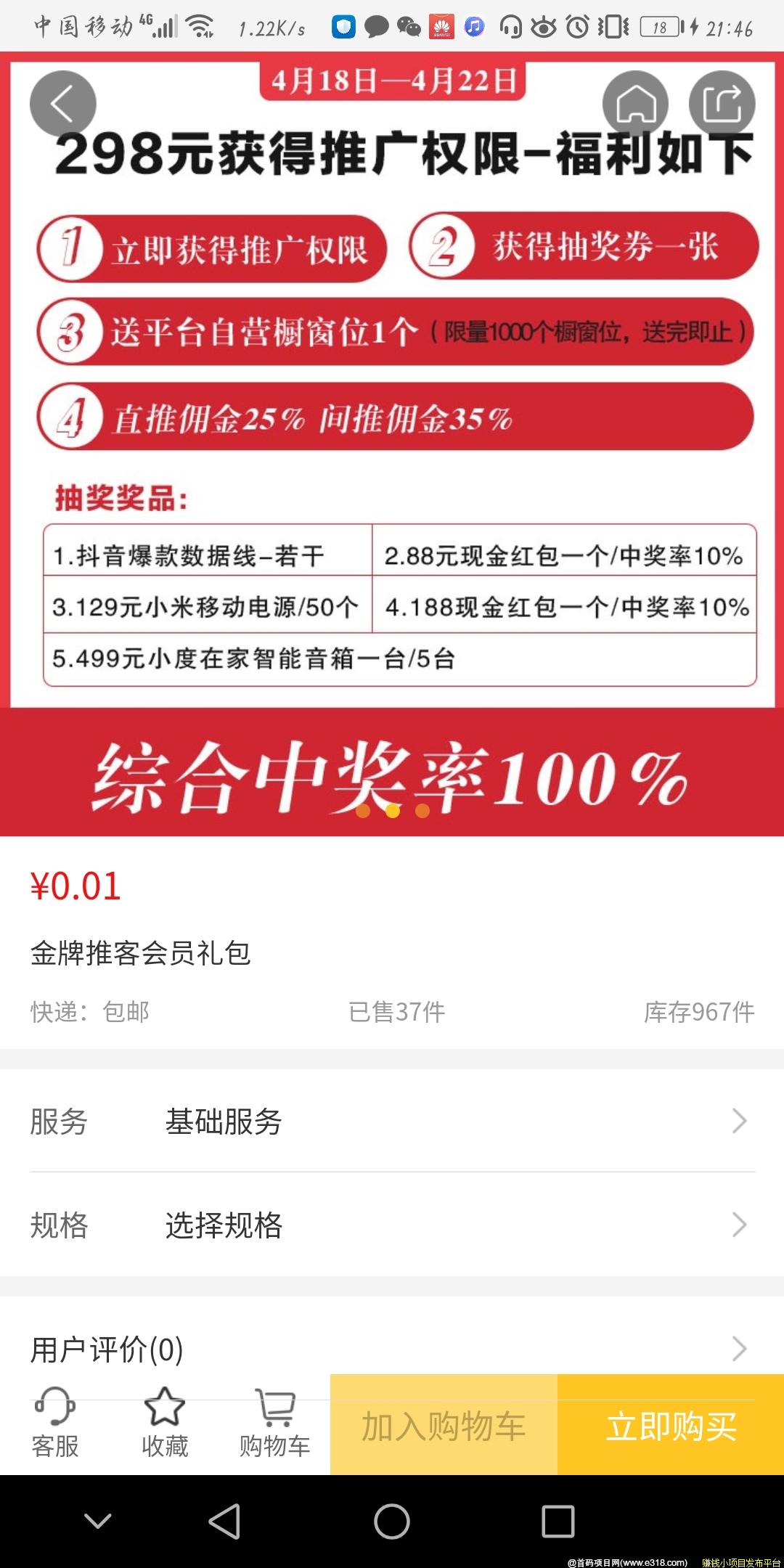 【金牌推客】来赚大钱！来赚大钱！来赚大钱