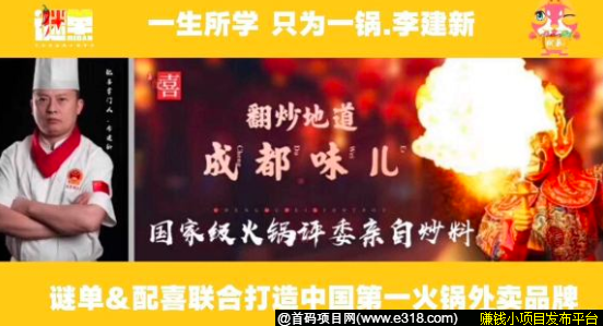 谜单火锅招合伙人，火锅创业新模式_首码项目网