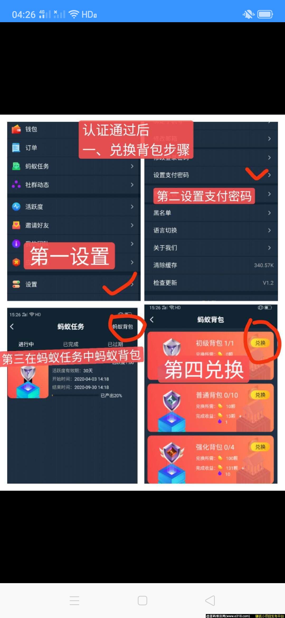 蚂蚁短视频0撸项目