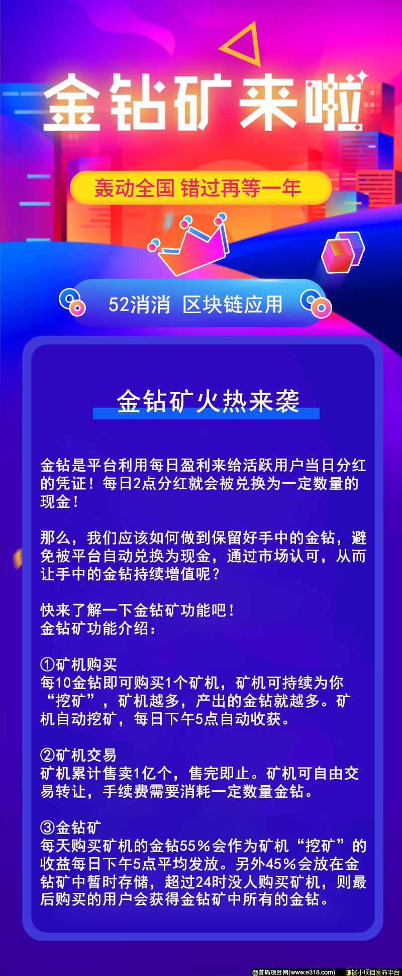 52消消，首码预热，0撸,静态收益高