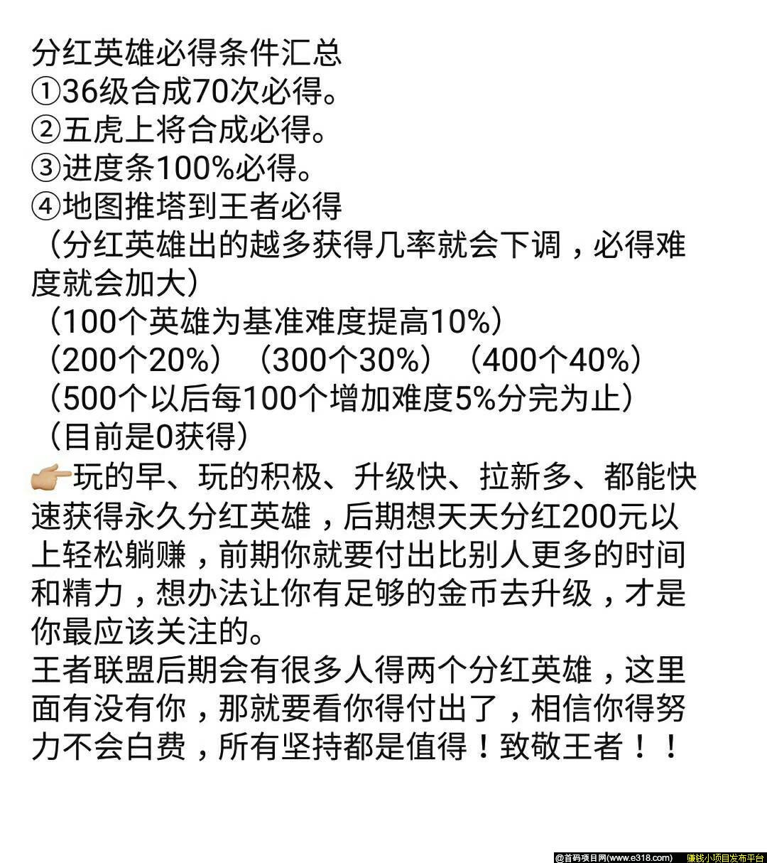 首码苹果版王者联盟，首发上线，收益高。活动多。