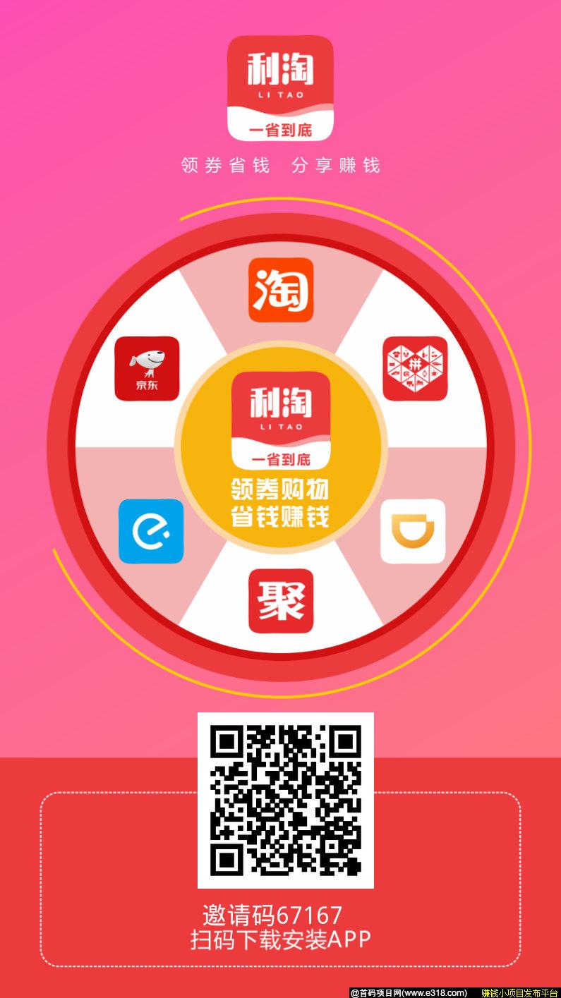 利淘APP首批合伙人内排中，注册成功就是总监