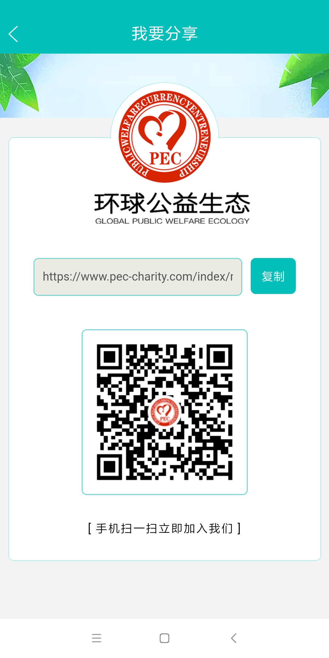 环球公益生态基金会24号晚上 20:00上线