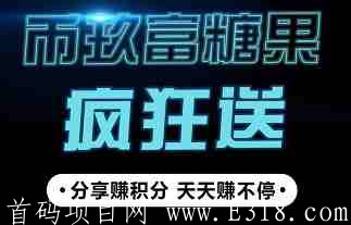 BJF币玖富APP：实名、每天做任务得BJF币和BJF积分，超长链收益，可交易所变现！