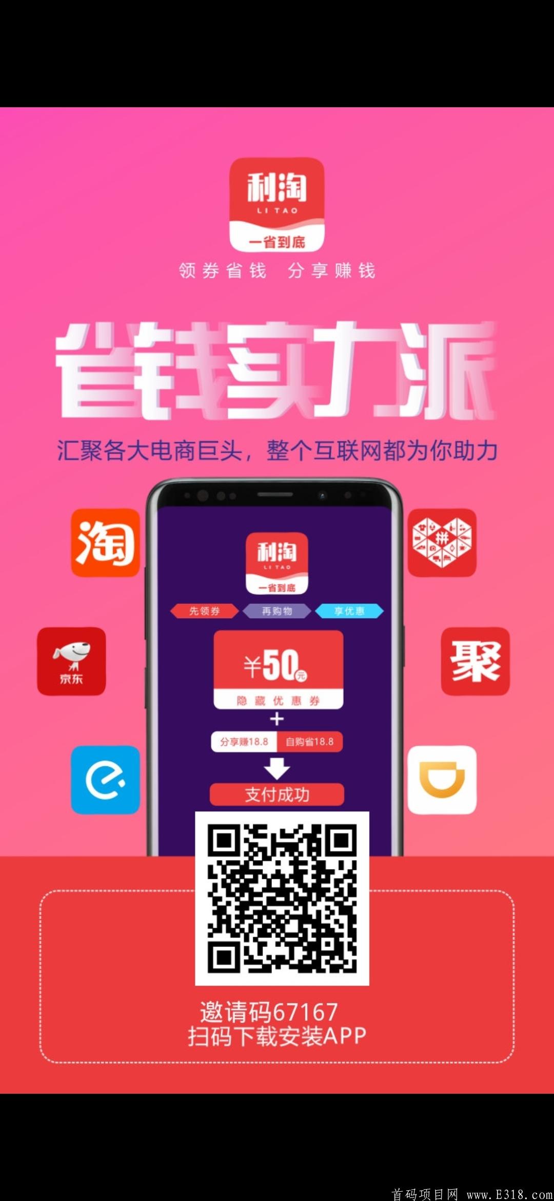 利淘导购APP首批合伙人注册送最高级别，截止日期4月30日