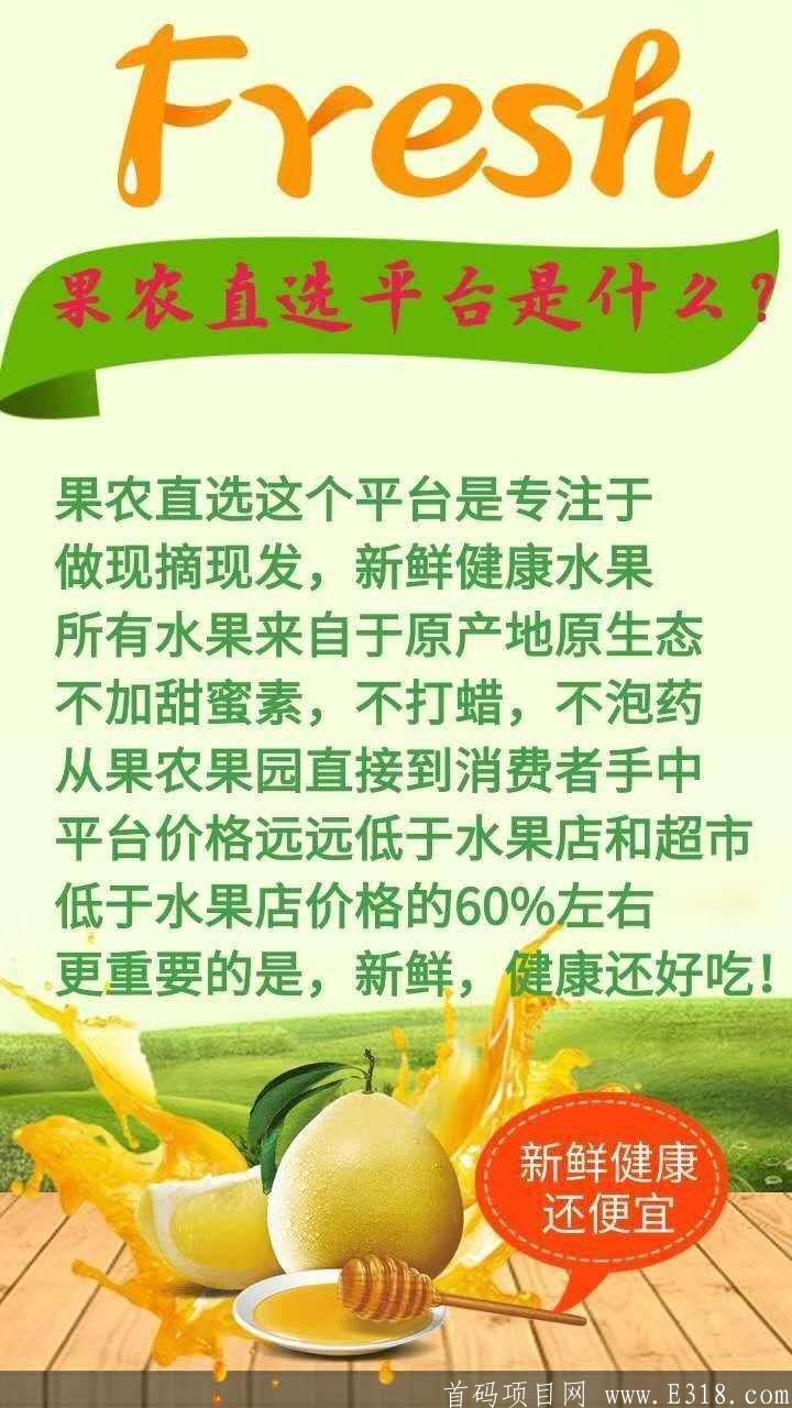 果农直选招募首批代理