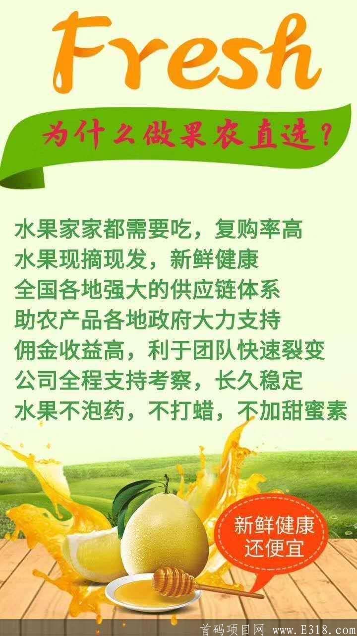 果农直选招募首批代理