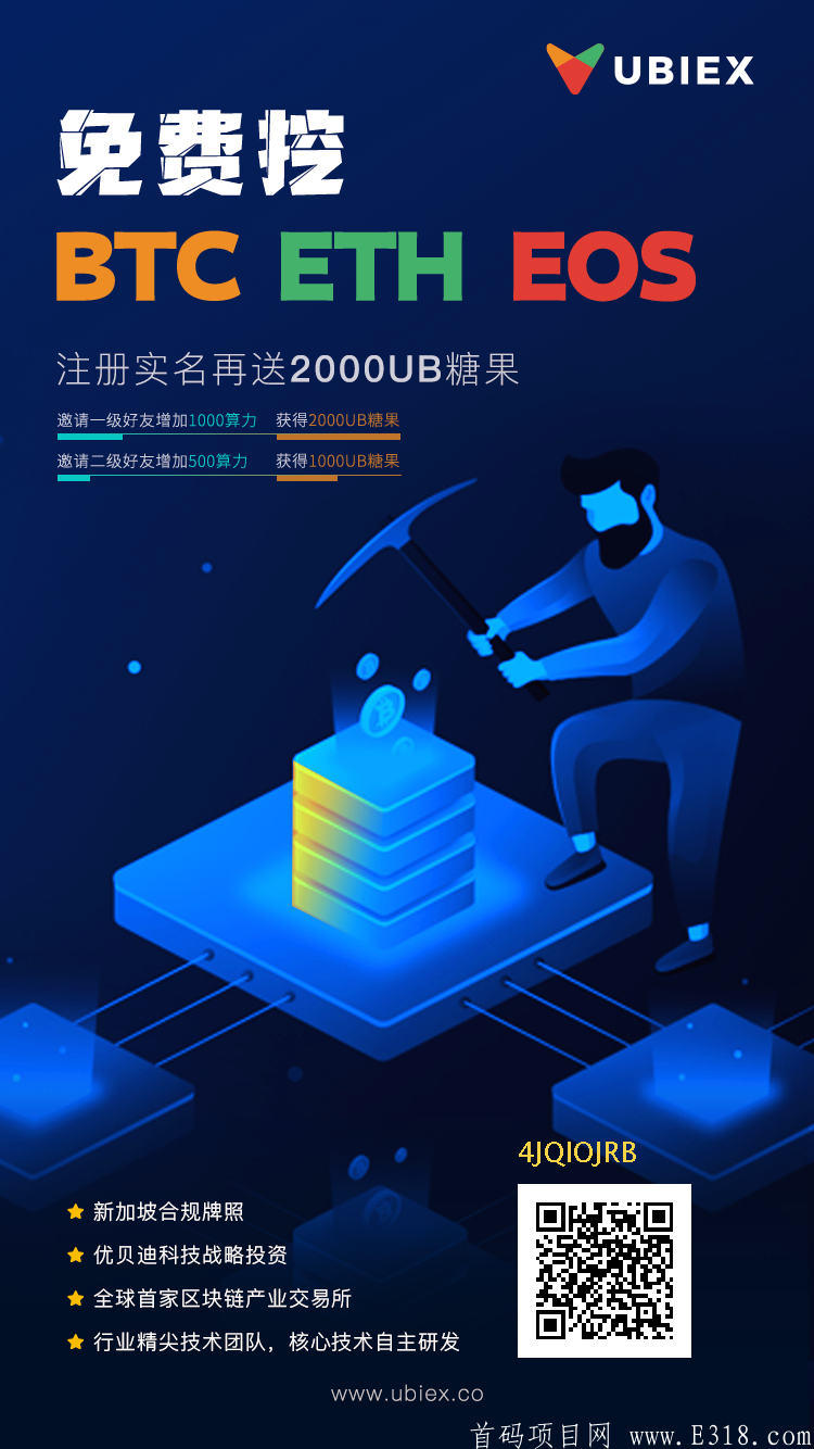 UBIEX交易所，注册完成实名送2000糖果+1100算力kuang机，可挖主流币