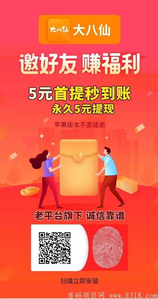 首码，最新出微信转阅app大八仙