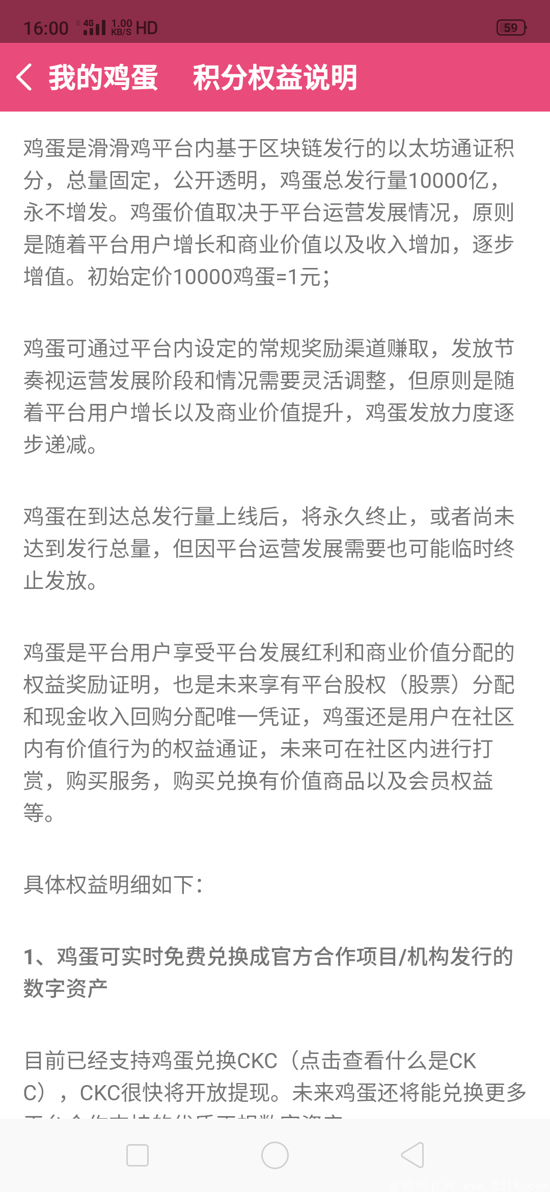 滑滑鸡五月10号上交易所，推广送10万鸡蛋