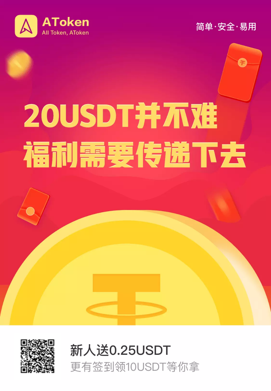 零撸20usdt 活动有限 无需实名！！