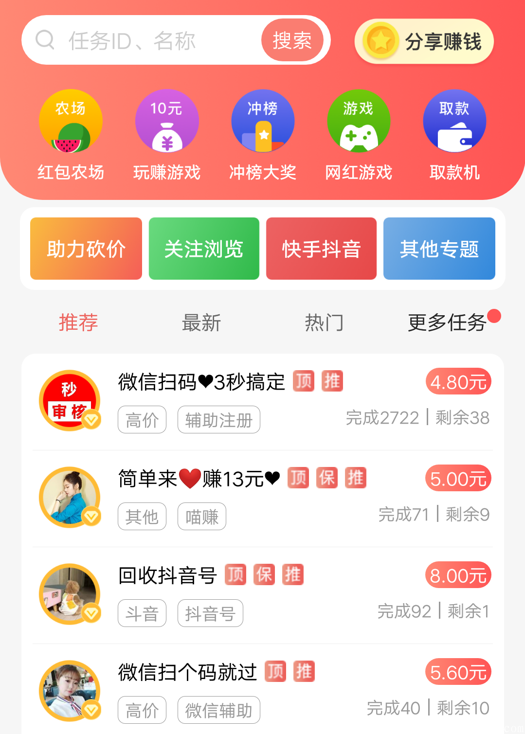 红淘客，微任务悬赏手机兼职赚钱好项目